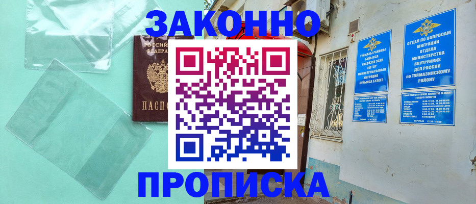 прописка регистрация в Нефтеюганске
