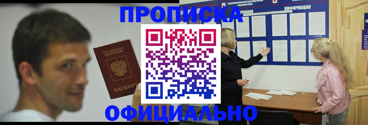 прописка в квартире в Нефтеюганске